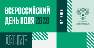 ЮУрГАУ принял участие в выставке «Всероссийский день поля-2020»
