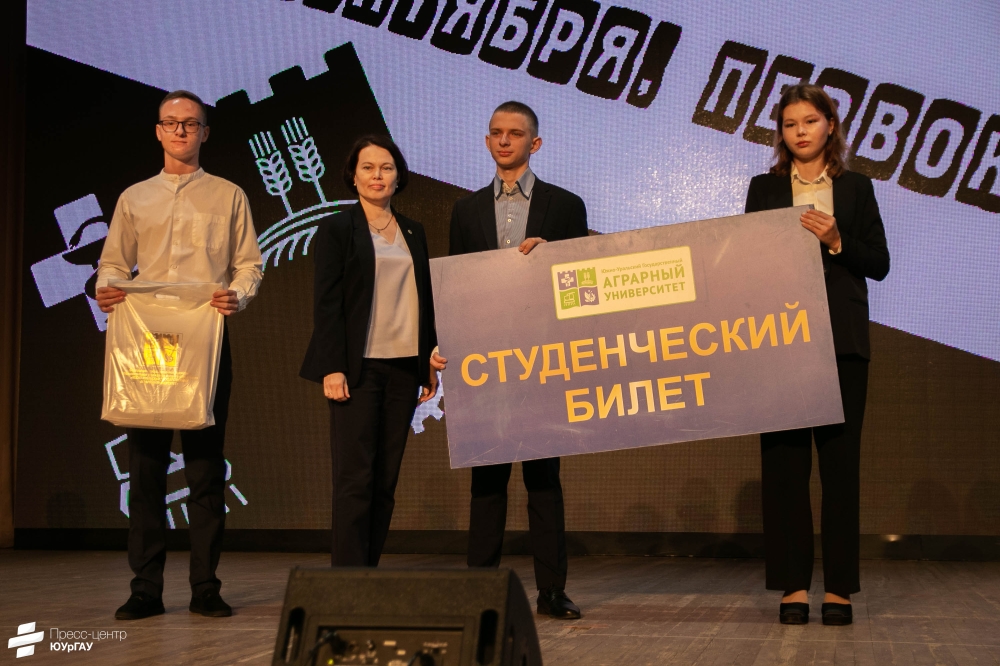 День знаний в Южно-Уральском ГАУ
