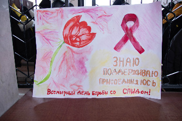 День борьбы со СПИДом в ИАЭIMG_0203.jpg