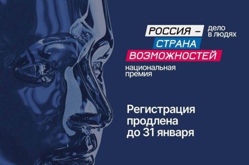 Студентам Южно-Уральского ГАУ предлагают принять участие в Национальной премии «Россия – страна возможностей»