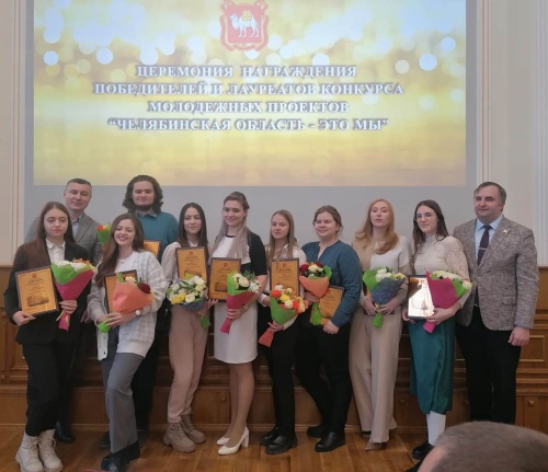 Студенты ЮУрГАУ – победители и лауреаты конкурса молодежных проектов «Челябинская область – это мы!»