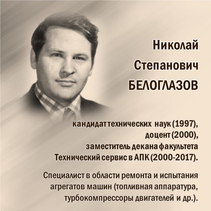 БЕЛОГЛАЗОВ-2.jpg
