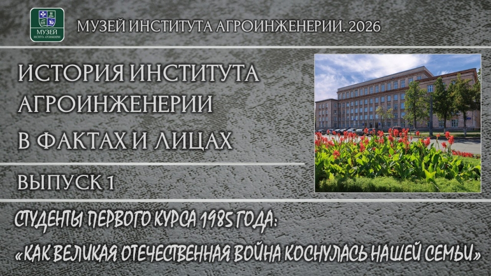 Студенты первого курса 1985 года: «Как Великая Отечественная война коснулась нашей семьи»