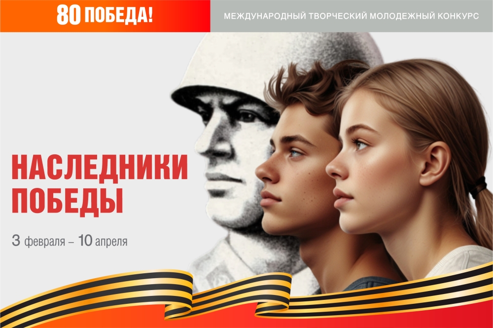 Креативных студентов Южно-Уральского ГАУ приглашают принять участие в международном творческом молодежном конкурсе «Наследники Победы»