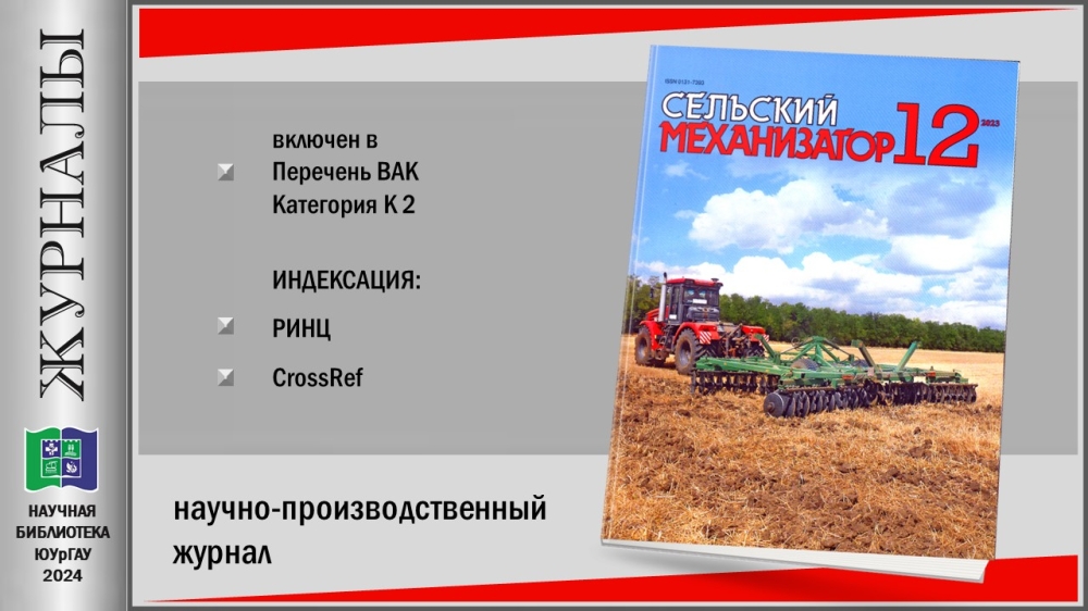 "СЕЛЬСКИЙ МЕХАНИЗАТОР" (Приглашаем в мир журналов)