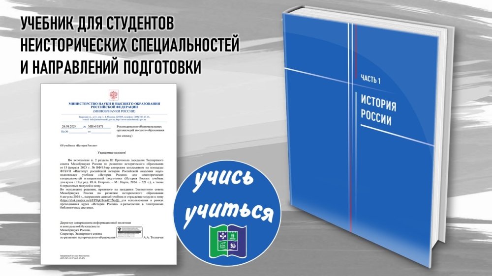 Новые учебники по дисциплине "История России" в фонде Научной библиотеки