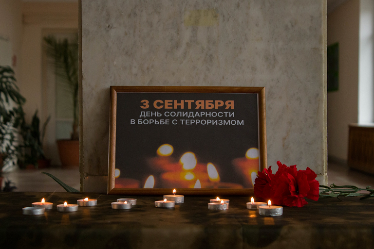 «День солидарности в борьбе с терроризмом» в Институте агроэкологии