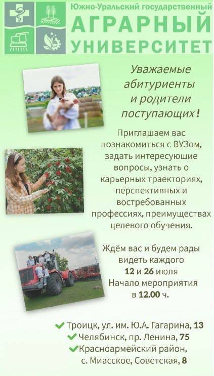 Директора Институтов ЮУрГАУ  ответят на вопросы  абитуриентов