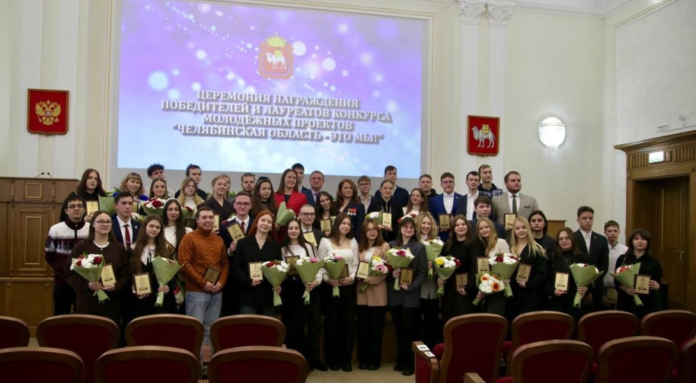 Южно-Уральский ГАУ: триумф на конкурсе молодёжных проектов «Челябинская область – это мы!»