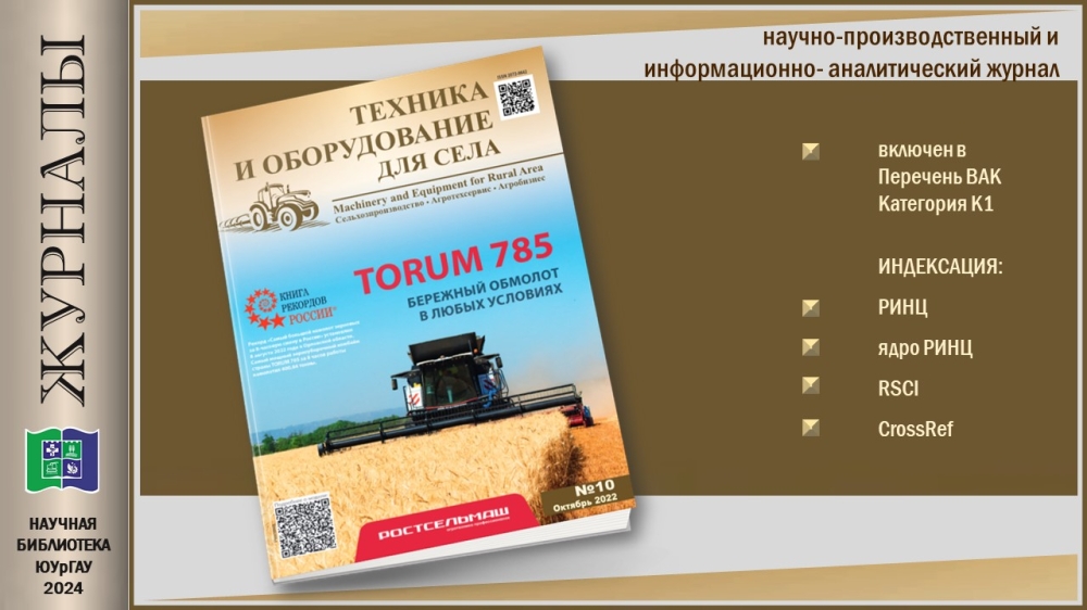 "ТЕХНИКА И ОБОРУДОВАНИЕ ДЛЯ СЕЛА" (Приглашаем в мир журналов)