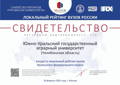 ЮУрГАУ в локальном рейтинге вузов Уральского федерального округа
