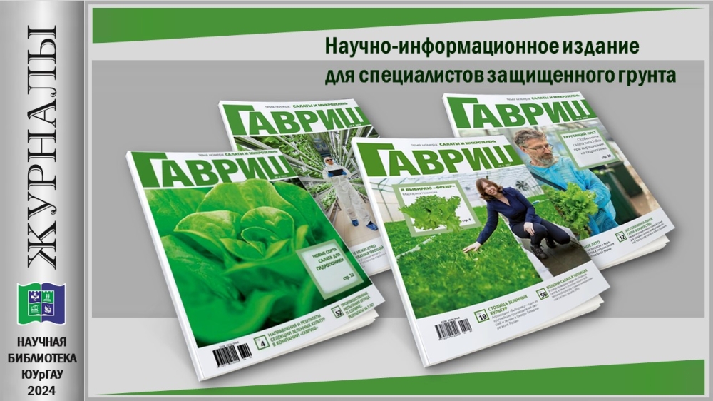 "ГАВРИШ" (Приглашаем в мир журналов)