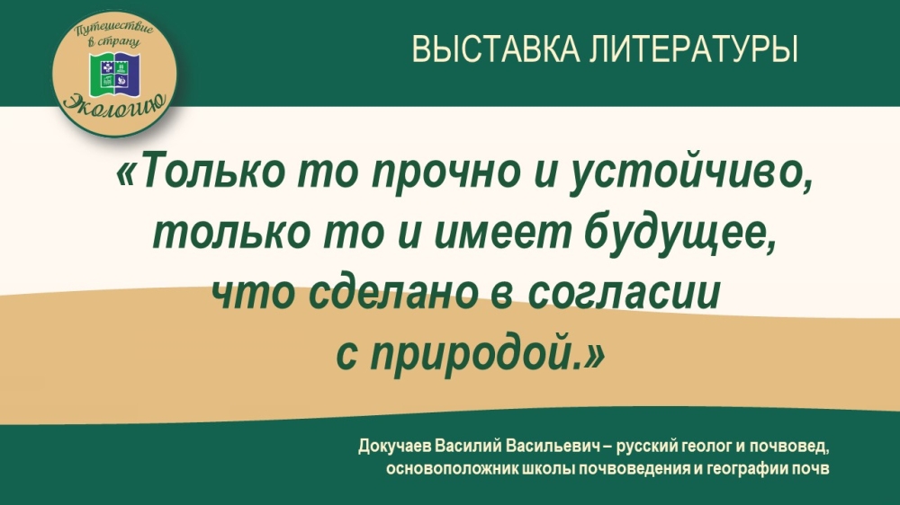 "ПУТЕШЕСТВИЕ В СТРАНУ ЭКОЛОГИЮ"
