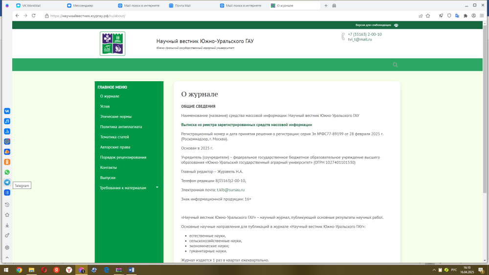 Научный вестник Южно-Уральского ГАУ