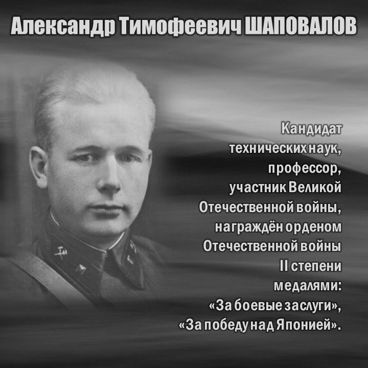 ШАПОВАЛОВ-2.JPG