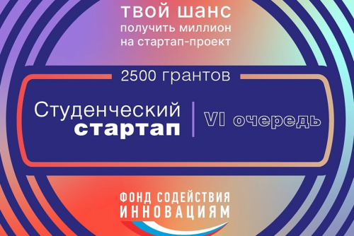 Миллионные гранты на развитие агро-стартапов!