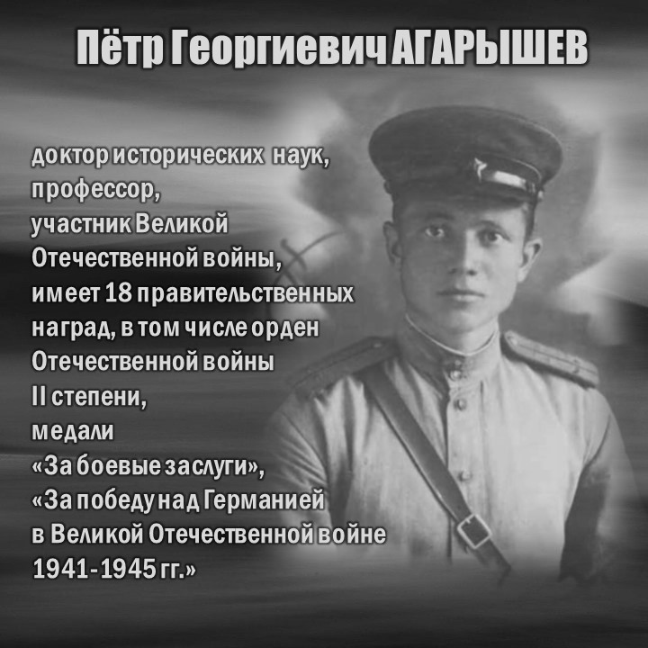 АГАРЫШЕВ-2.jpg