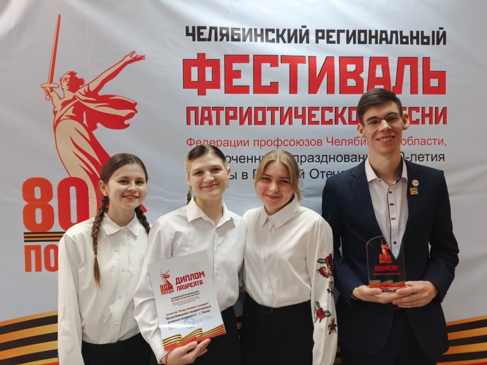 Вокальный коллектив ЮУрГАУ «Между прошлым и будущим»  — лауреат регионального фестиваля патриотической песни