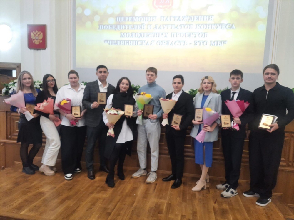 Большая команда Южно-Уральского ГАУ стала призёром конкурса молодежных проектов «Челябинская область – это мы!»
