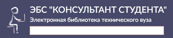 Электронная библиотека студента. Электронные библиотеки для студентов. Электронный консультант. Консультант студента картинки. Полпред ЭБС.