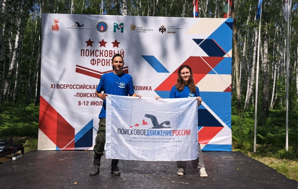 Бойцы поискового отряда «Сварог» стали участниками  школы  «Поисковый фронт»