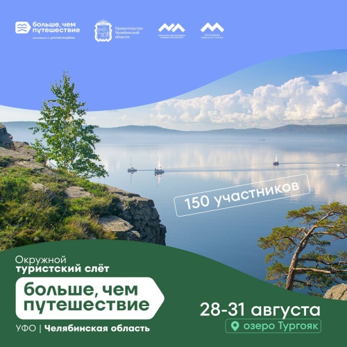 Студентов ЮУрГАУ приглашают принять участие в окружном турслете