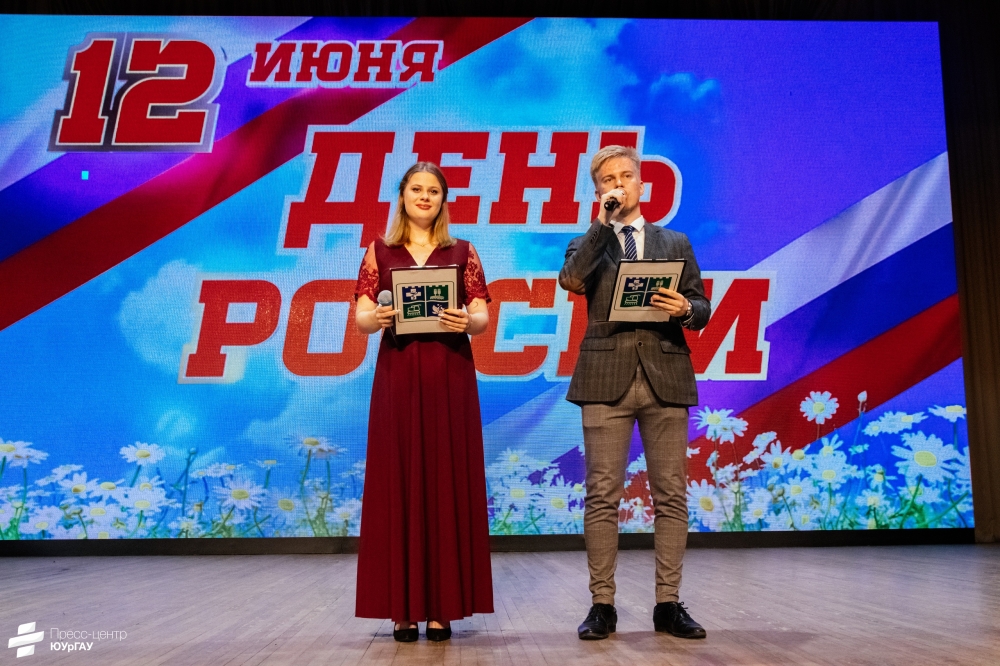 ЮУрГАУ отметил День России