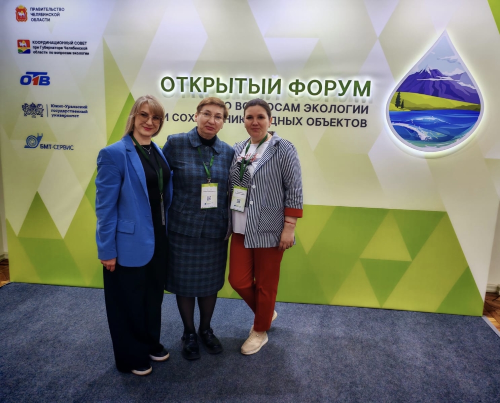 Команда Южно-Уральского ГАУ приняла участие в IV Открытом форуме по вопросам экологии и сохранению водных объектов