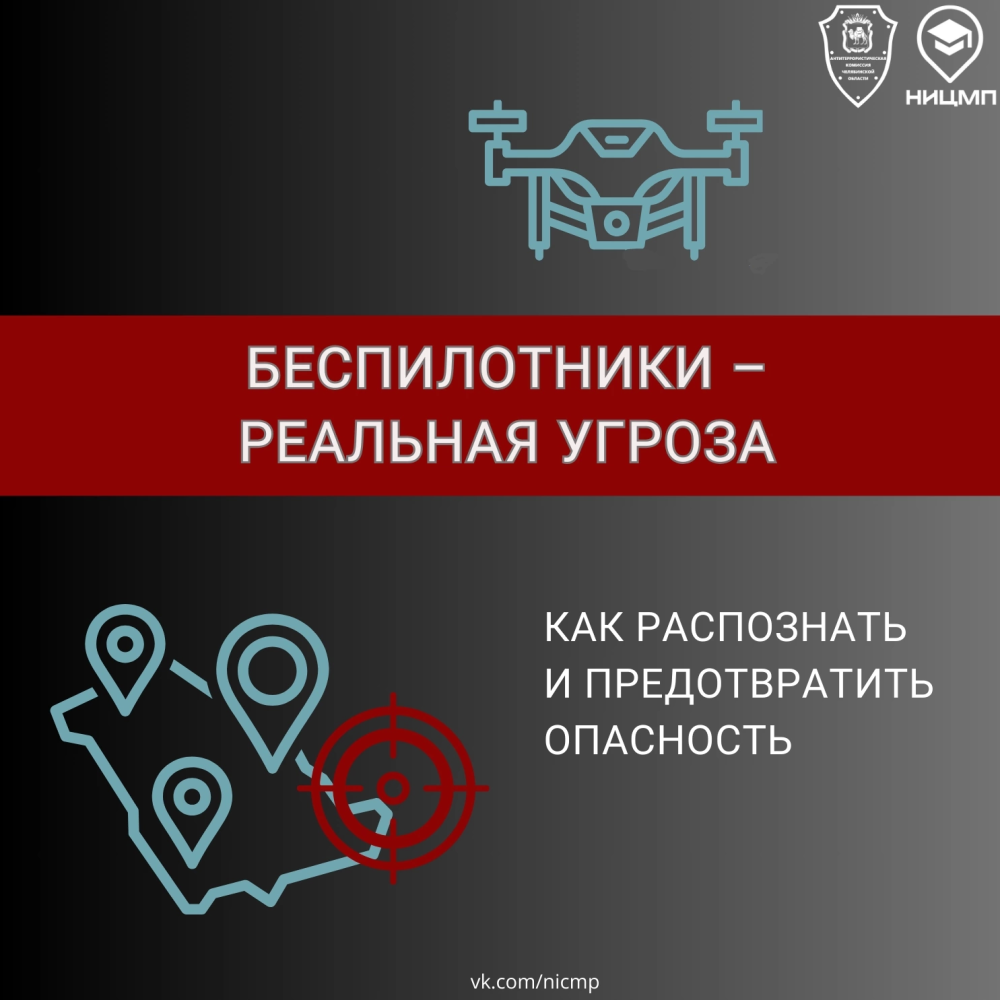Как распознать опасность, где укрыться и что делать в случае угрозы беспилотника