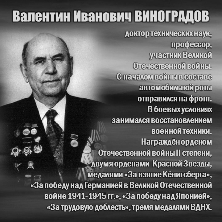 ВИНОГРАДОВ-2.JPG