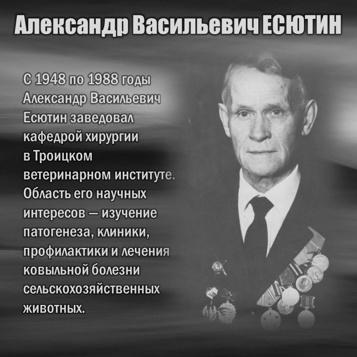 ЕСЮТИН-3.jpg