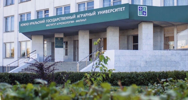 Институт агроэкологии - филиал ФГБОУ ВО Южно-Уральский ГАУ