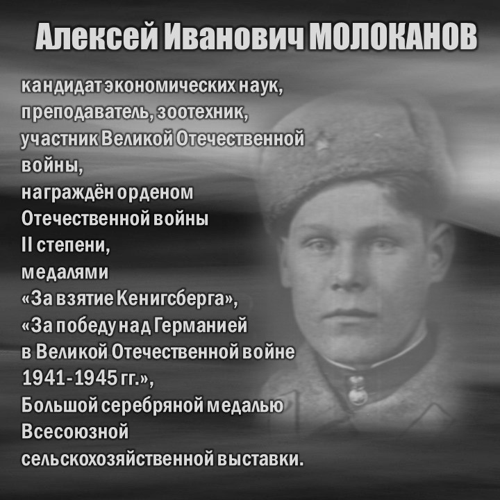 МОЛОКАНОВ-2.JPG
