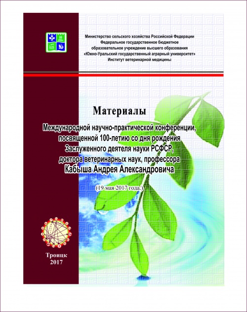 В ЮУрГАУ вышли сборники международной научно-практической конференции