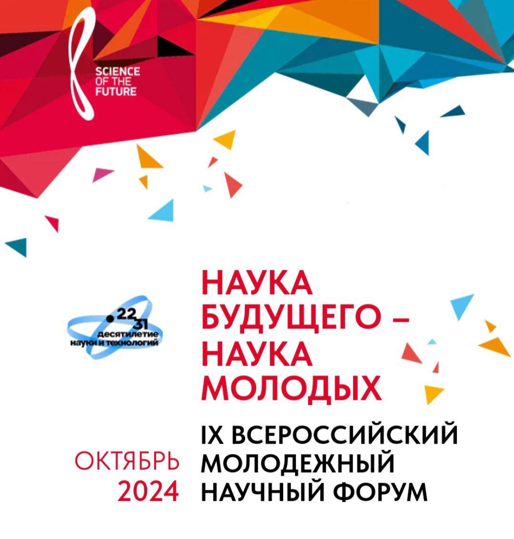 Стартовал прием заявок на IX Всероссийский конкурс научно-исследовательских работ студентов и аспирантов