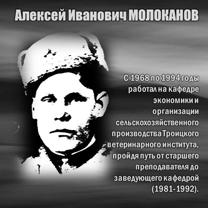 МОЛОКАНОВ-3.JPG