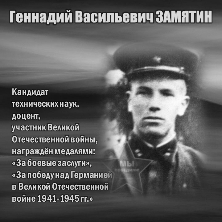 ЗАМЯТИН-2.JPG