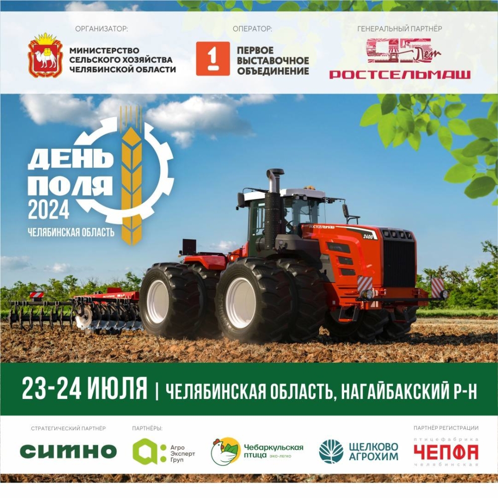«День поля-2024»: праздник сельского хозяйства для всей семьи