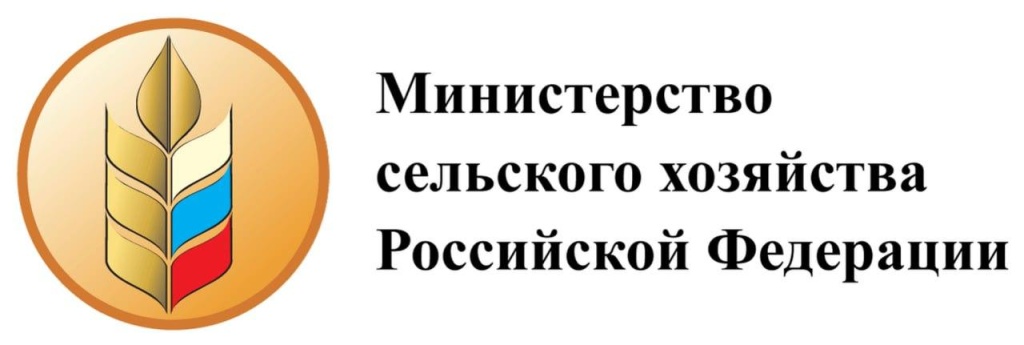ministerstvo-selskogo-khozyajstva-rf.jpg_770046114.jpg